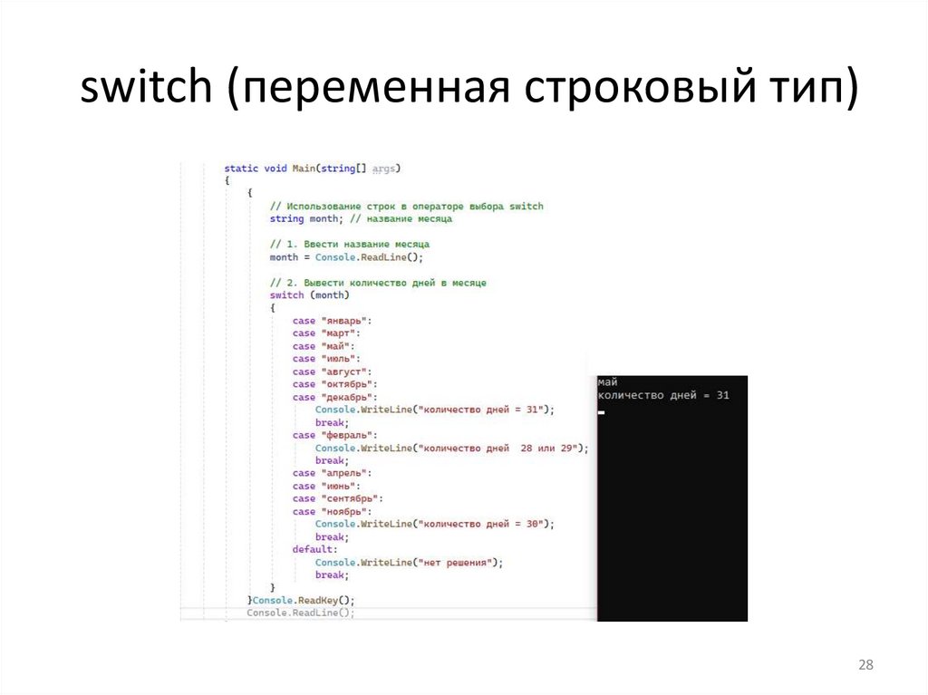 switch (переменная строковый тип)