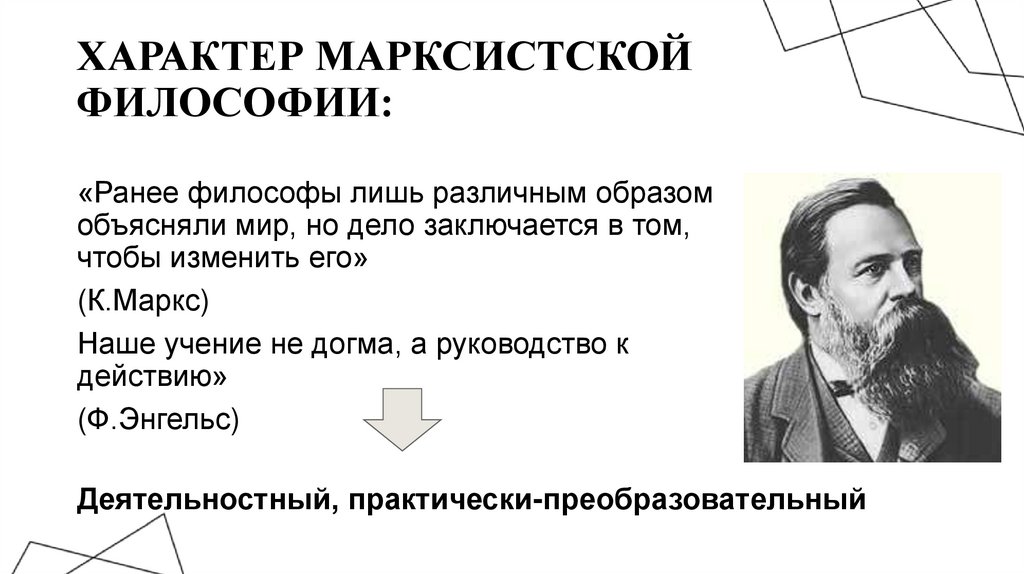 характер марксистской философии: