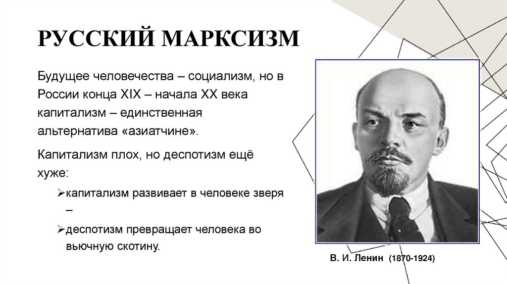 Русский марксизм