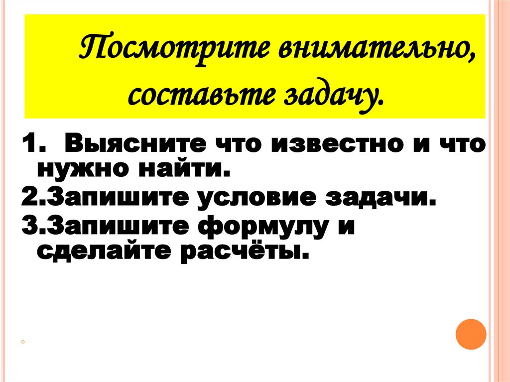 Посмотрите внимательно, составьте задачу.