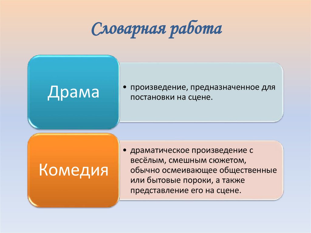 Словарная работа