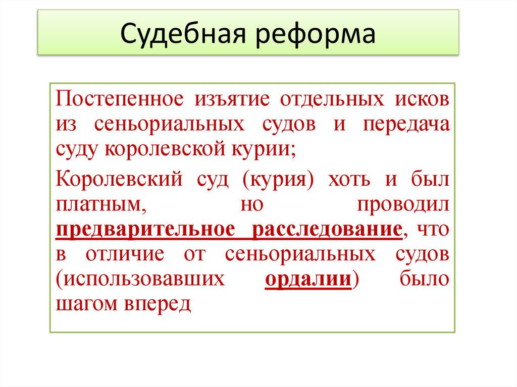 Судебная реформа