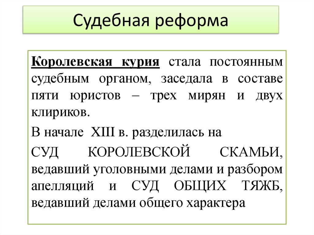 Судебная реформа