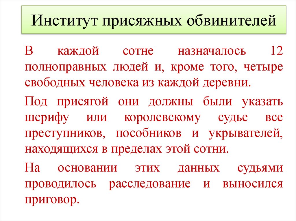 Институт присяжных обвинителей