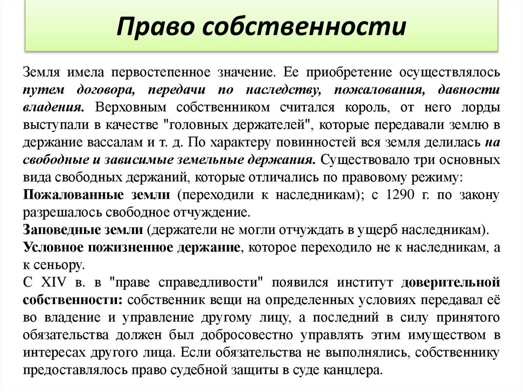 Право собственности