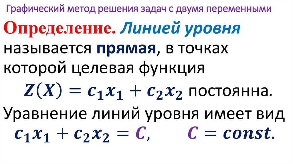 Графический метод решения задач с двумя переменными