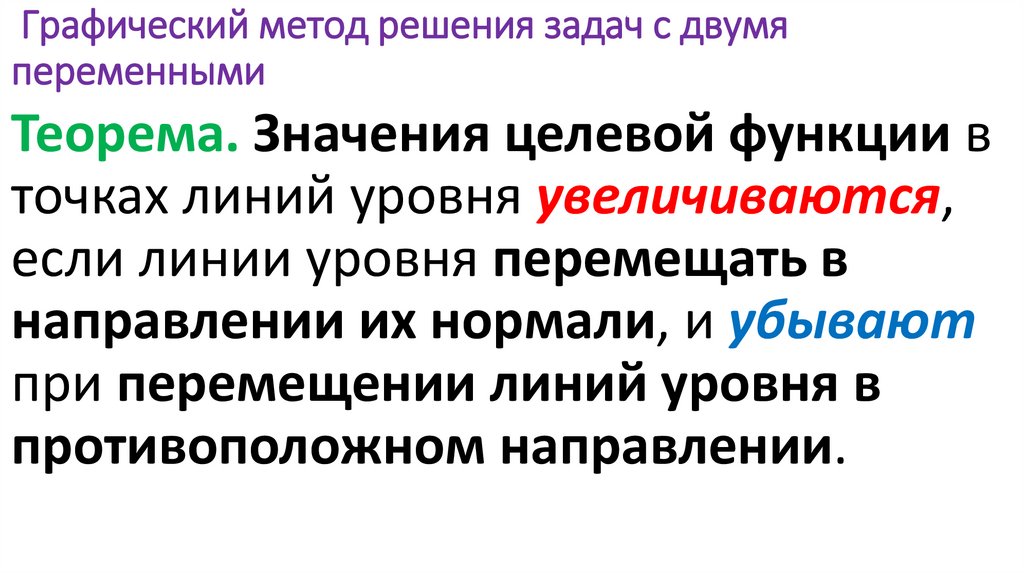 Графический метод решения задач с двумя переменными