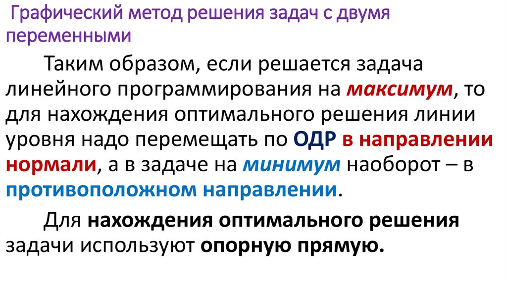 Графический метод решения задач с двумя переменными