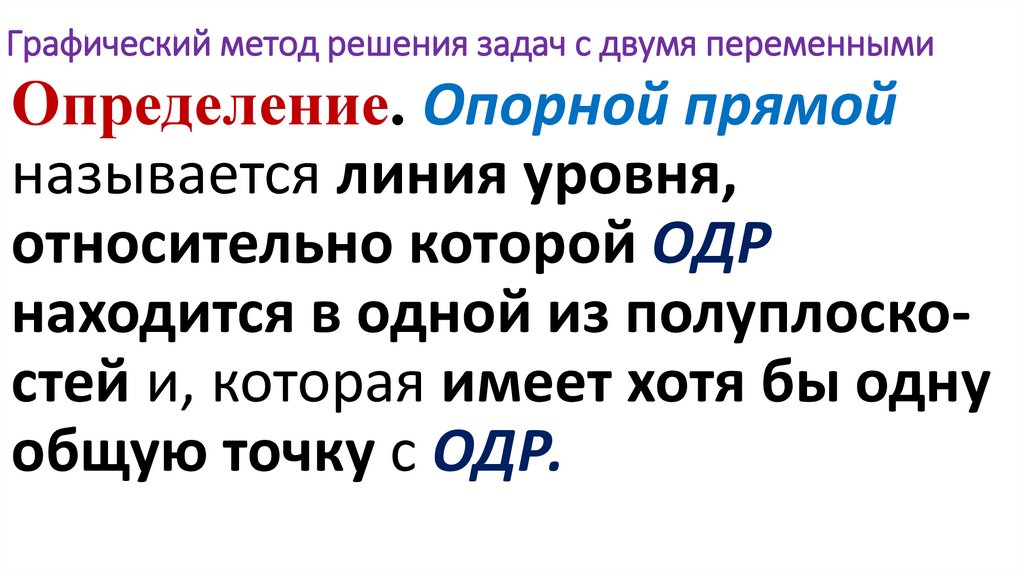 Графический метод решения задач с двумя переменными