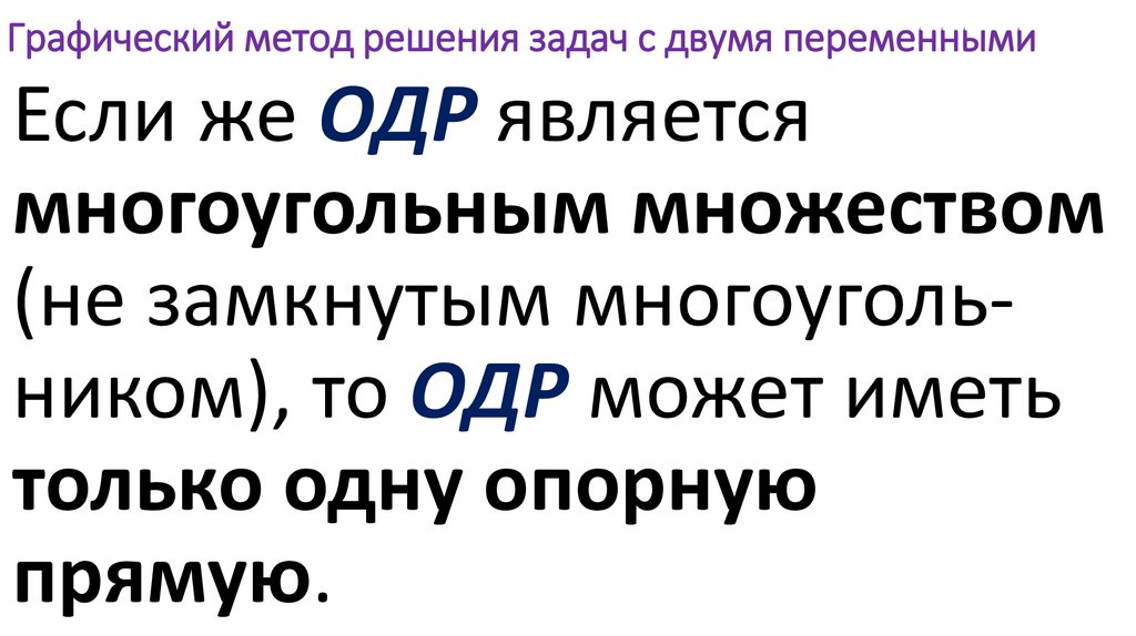 Графический метод решения задач с двумя переменными