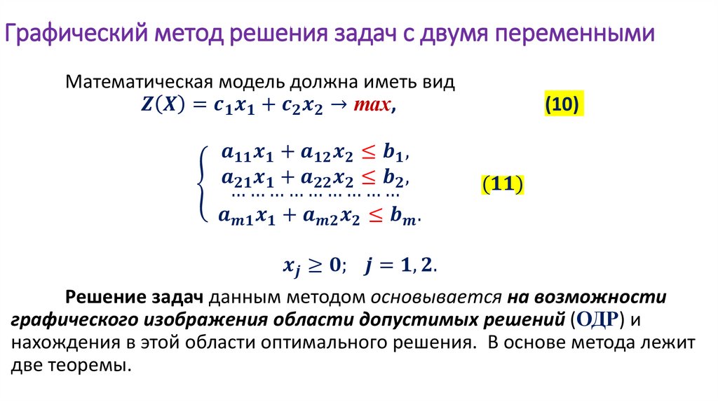 Графический метод решения задач с двумя переменными