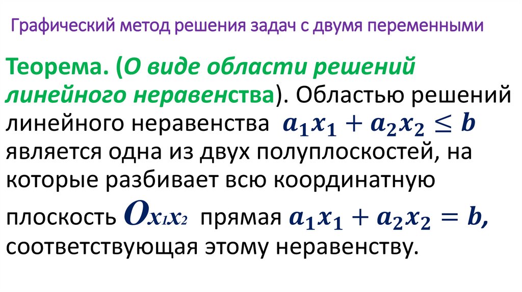 Графический метод решения задач с двумя переменными