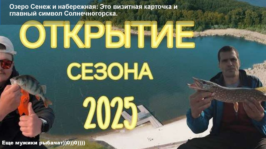 Озеро Сенеж и набережная: Это визитная карточка и главный символ Солнечногорска.