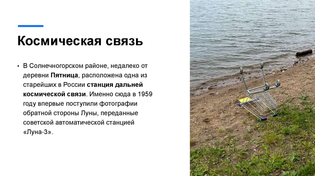 Космическая связь