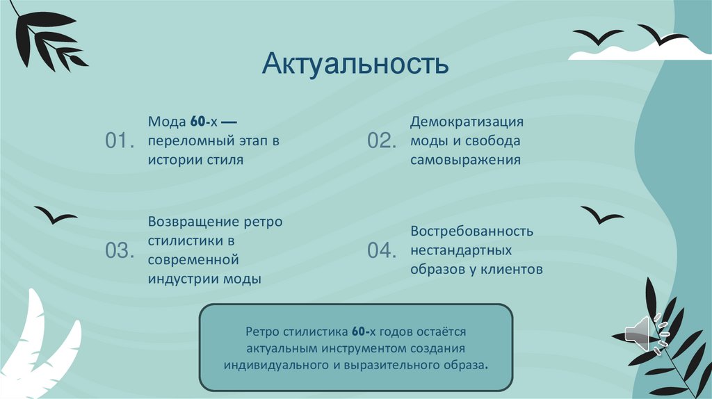 Актуальность