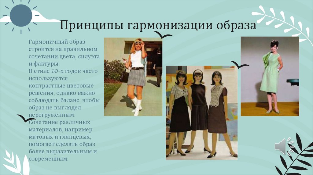 Принципы гармонизации образа