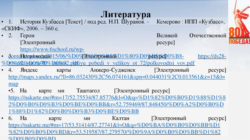 Литература