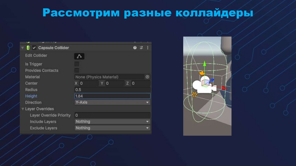 Рассмотрим разные коллайдеры