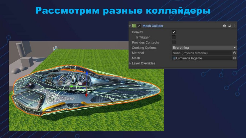 Рассмотрим разные коллайдеры
