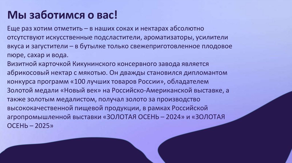 Мы заботимся о вас!