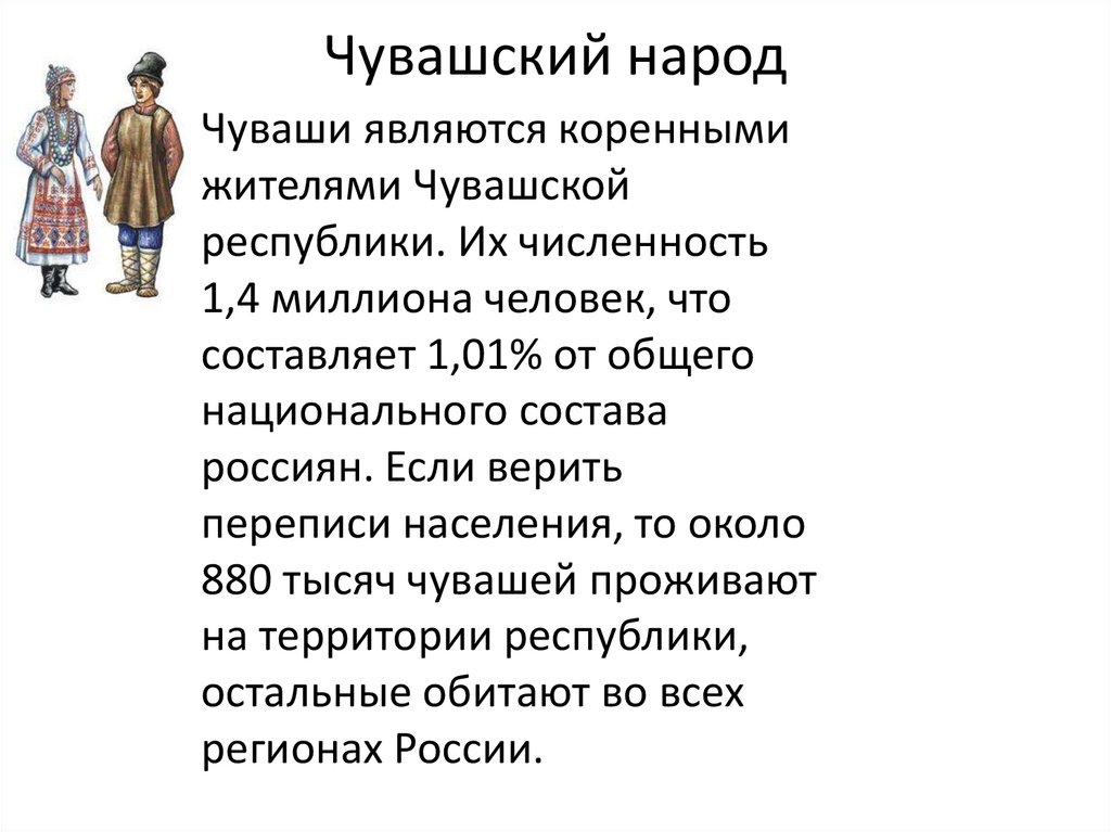 Чувашский народ