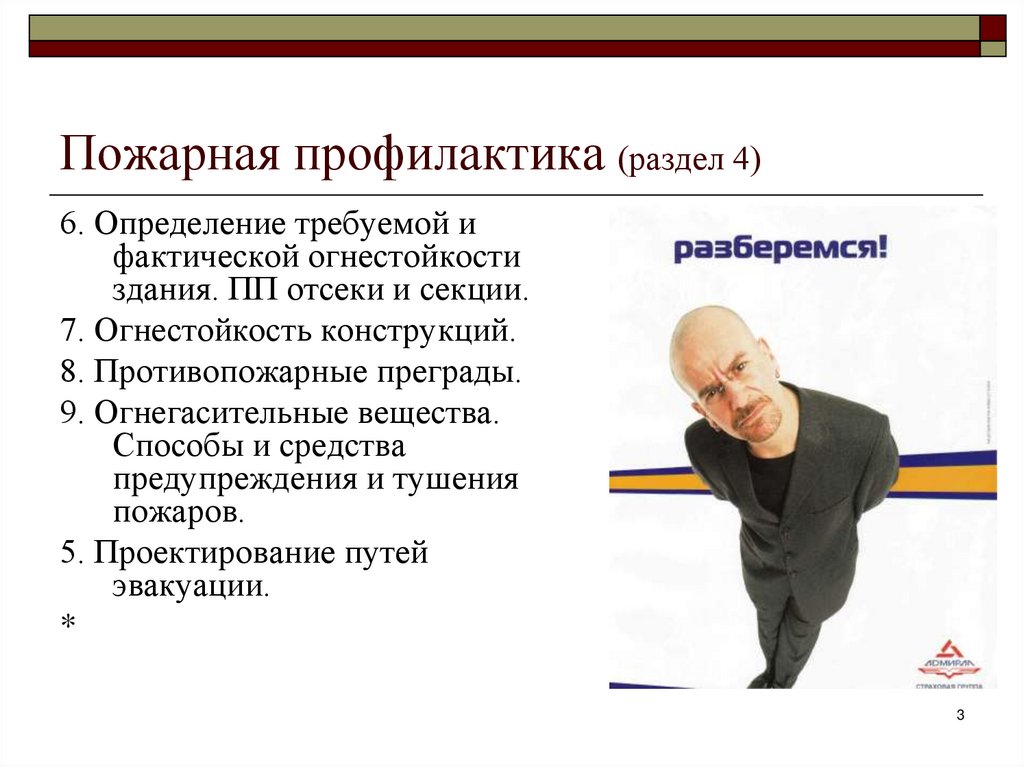 Пожарная профилактика (раздел 4)
