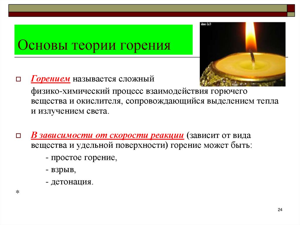 Основы теории горения