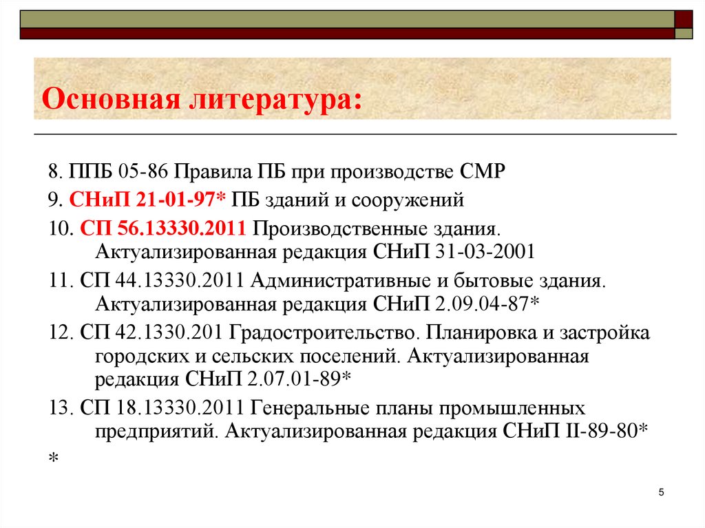 Основная литература: