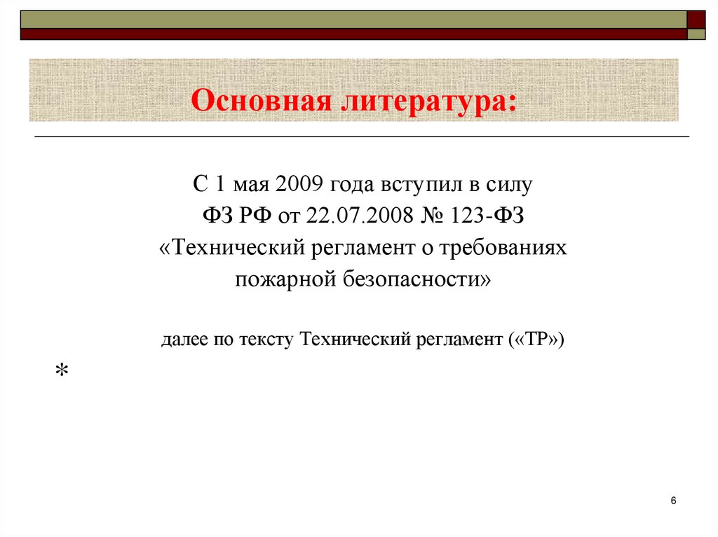 Основная литература: