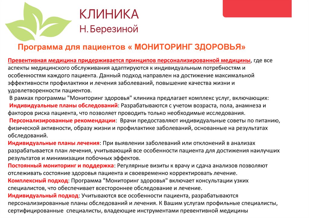 Программа для пациентов « МОНИТОРИНГ ЗДОРОВЬЯ»