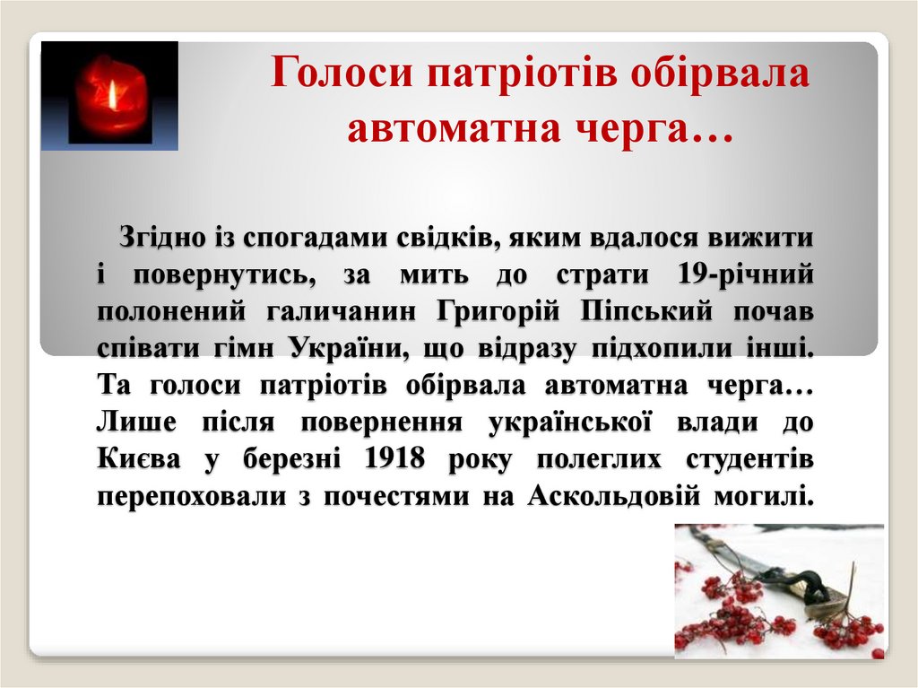 Згідно із спогадами свідків, яким вдалося вижити і повернутись, за мить до страти 19-річний полонений галичанин Григорій