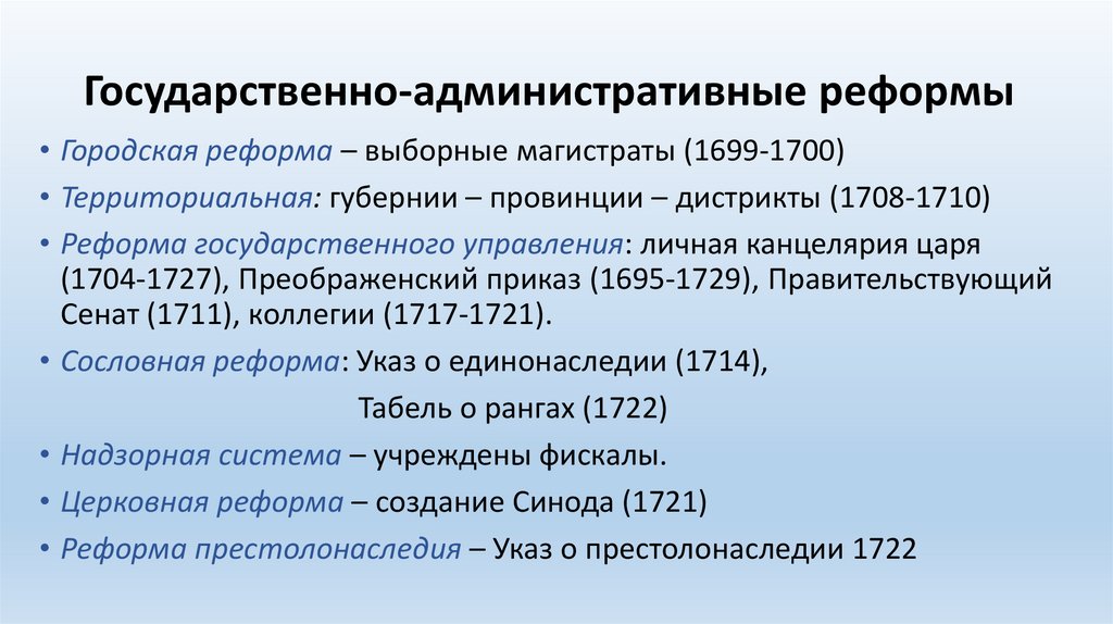 Государственно-административные реформы
