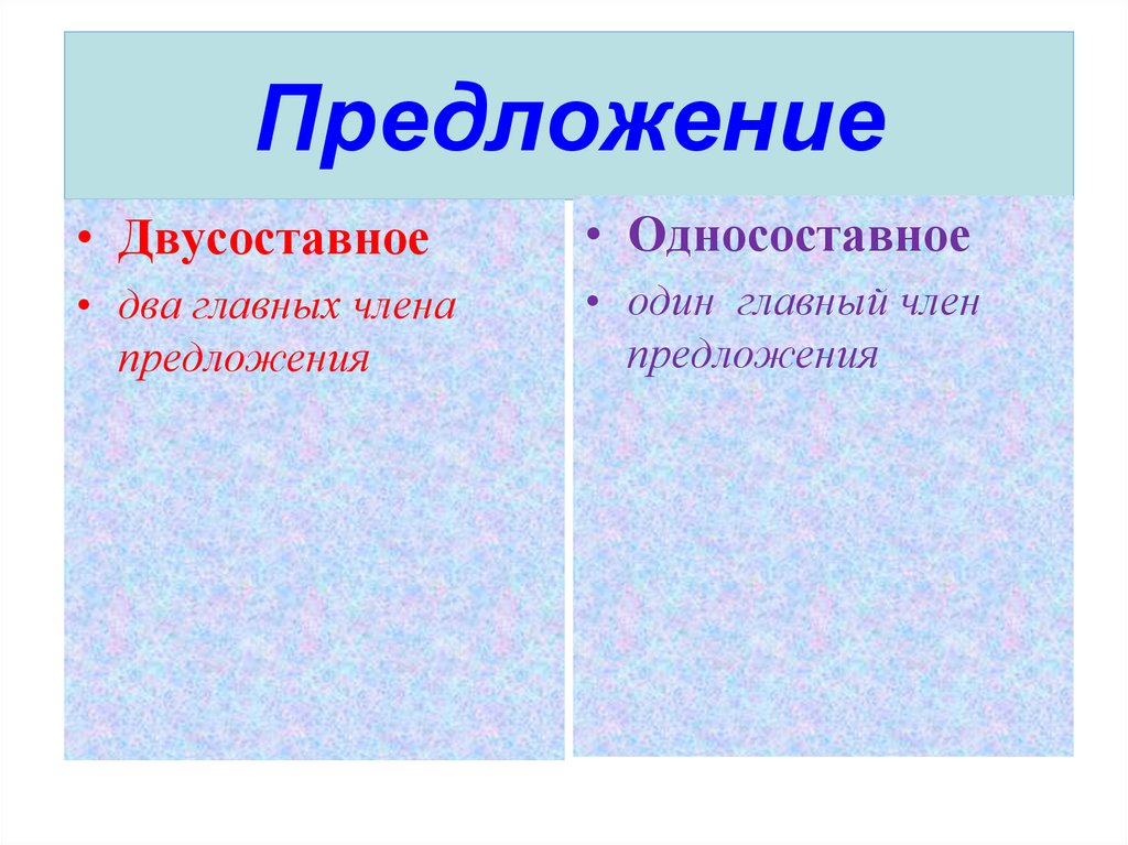 Предложение