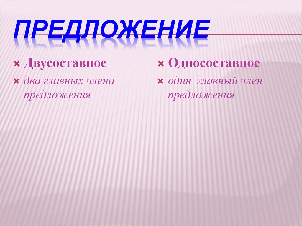 Предложение