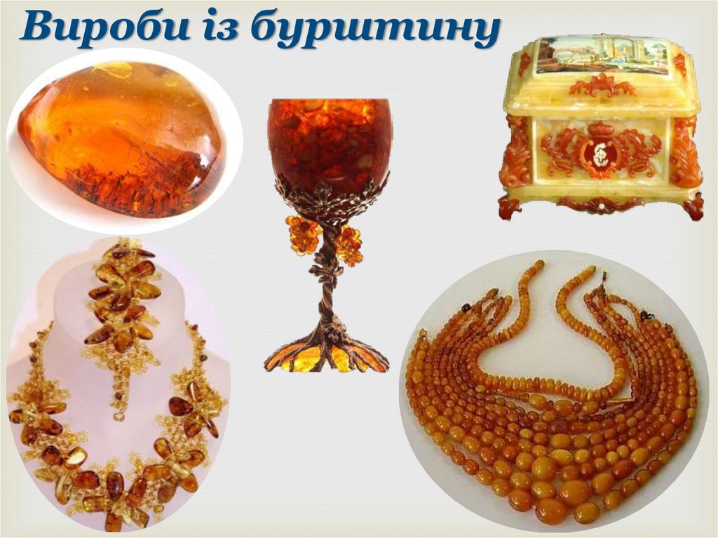 Вироби із бурштину
