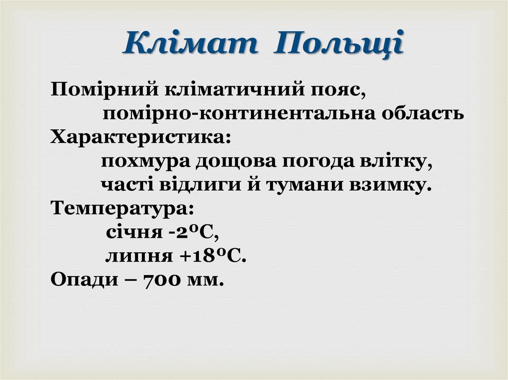 Клімат Польщі