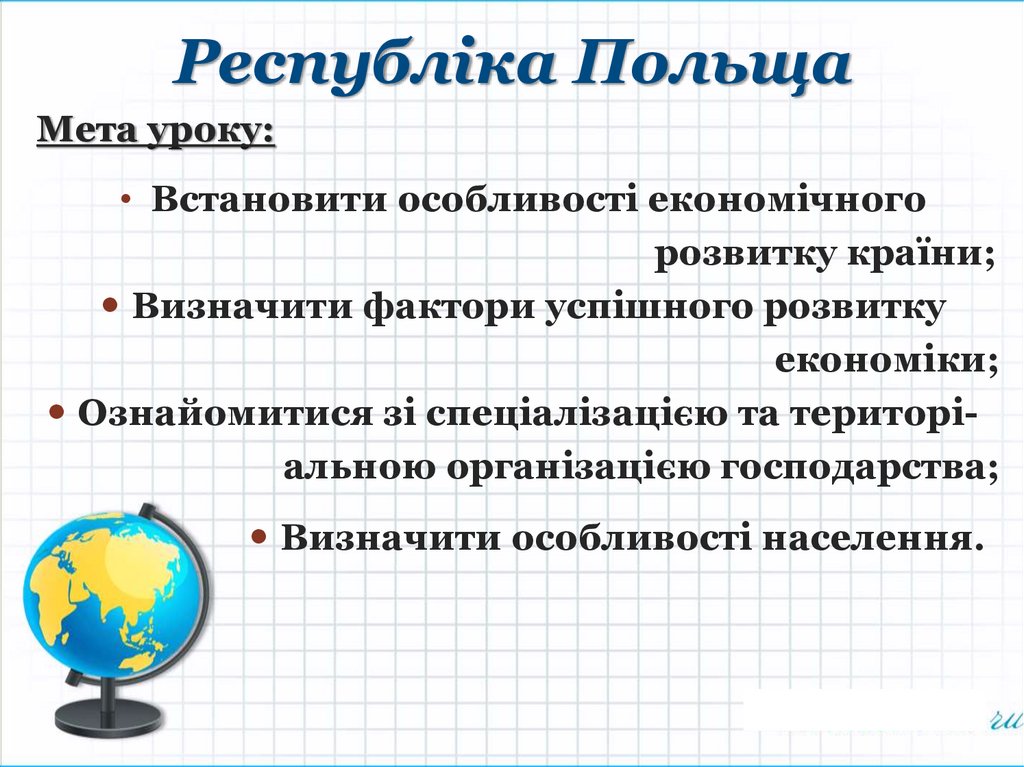 Республіка Польща