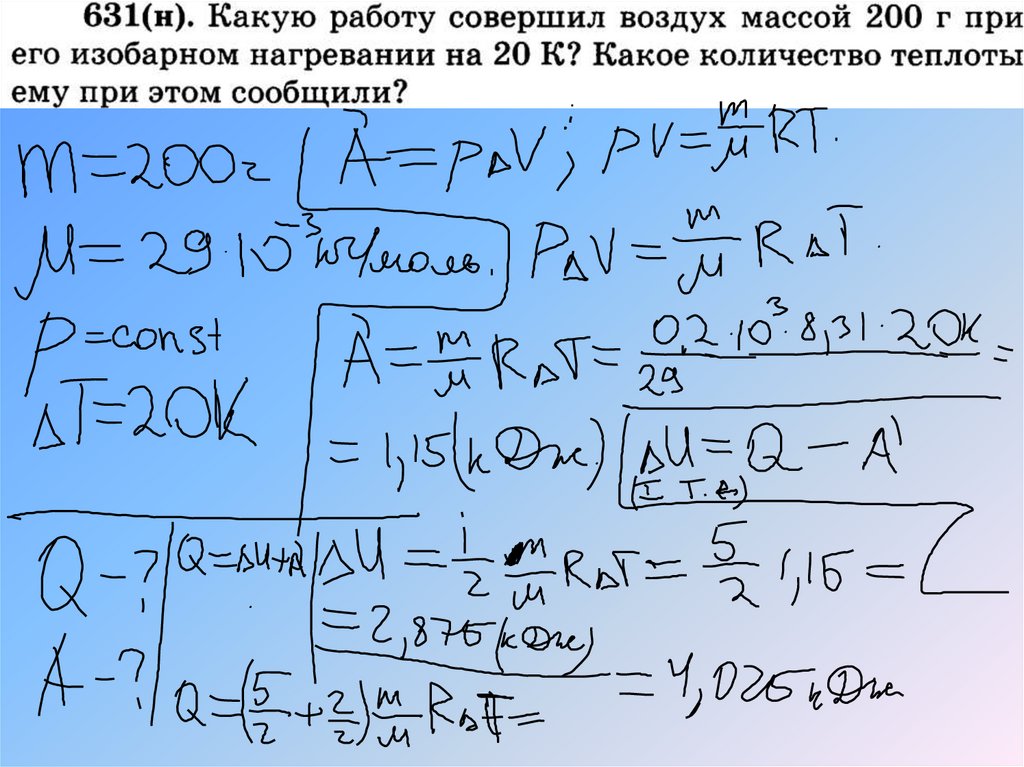 Применение первого закона термодинамики к различным процессам