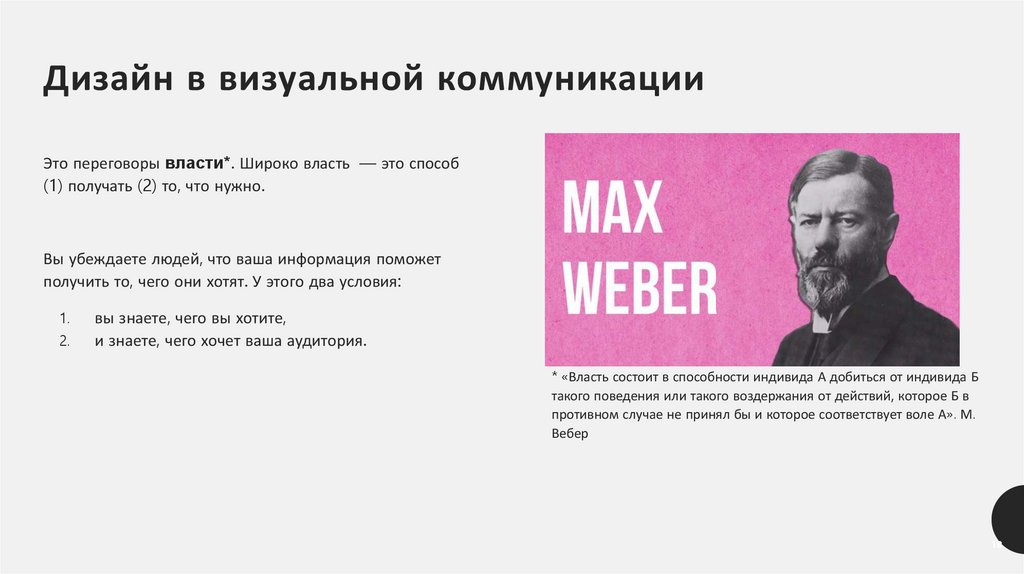 Дизайн в визуальной коммуникации