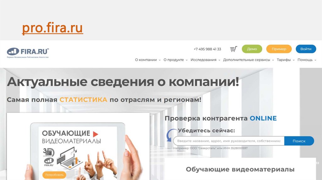 pro.fira.ru