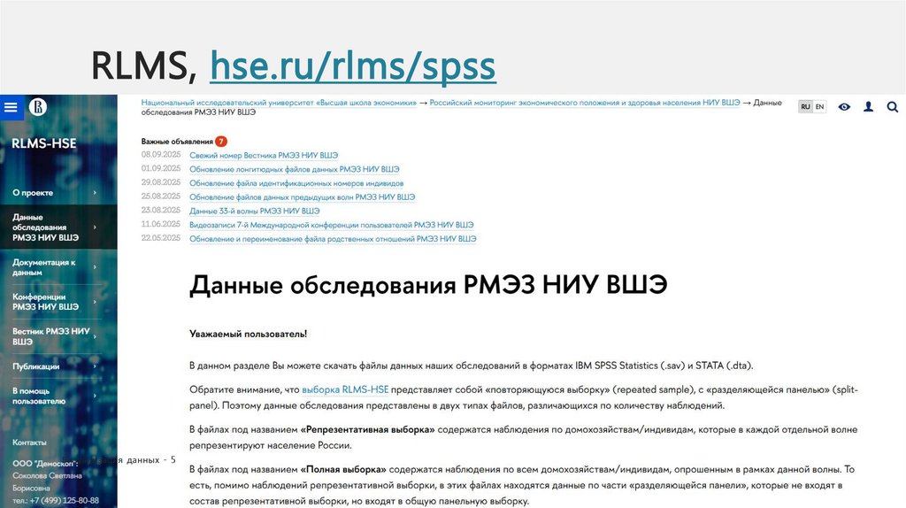 RLMS, hse.ru/rlms/spss