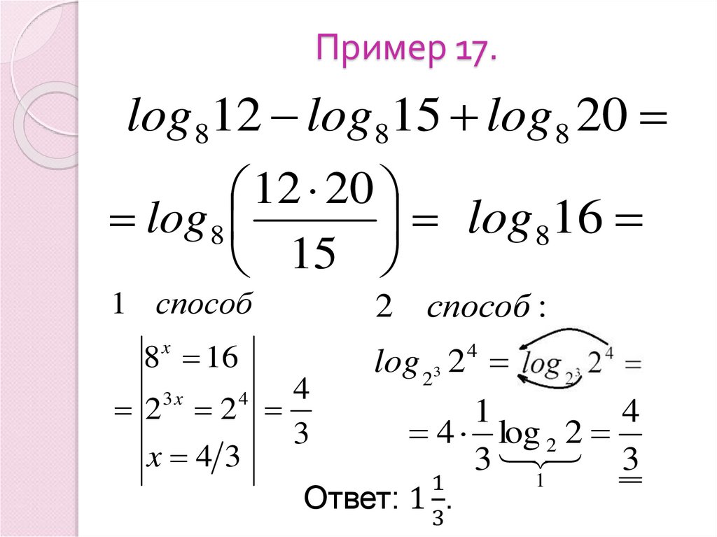 Пример 17.