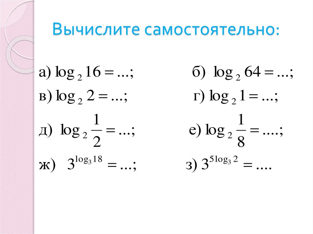 Вычислите самостоятельно: