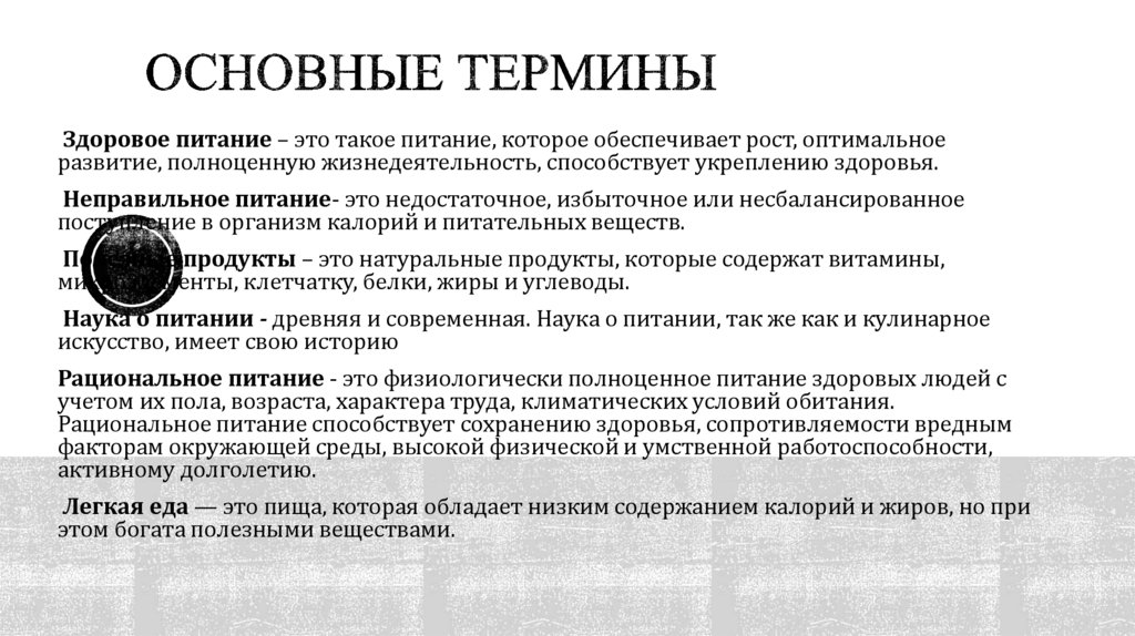 Основные термины