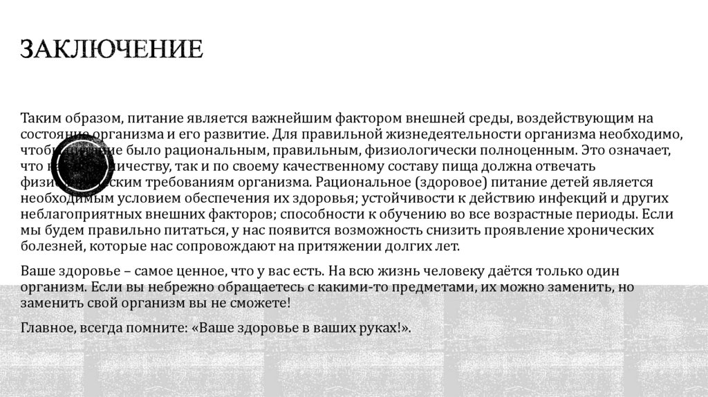 заключение