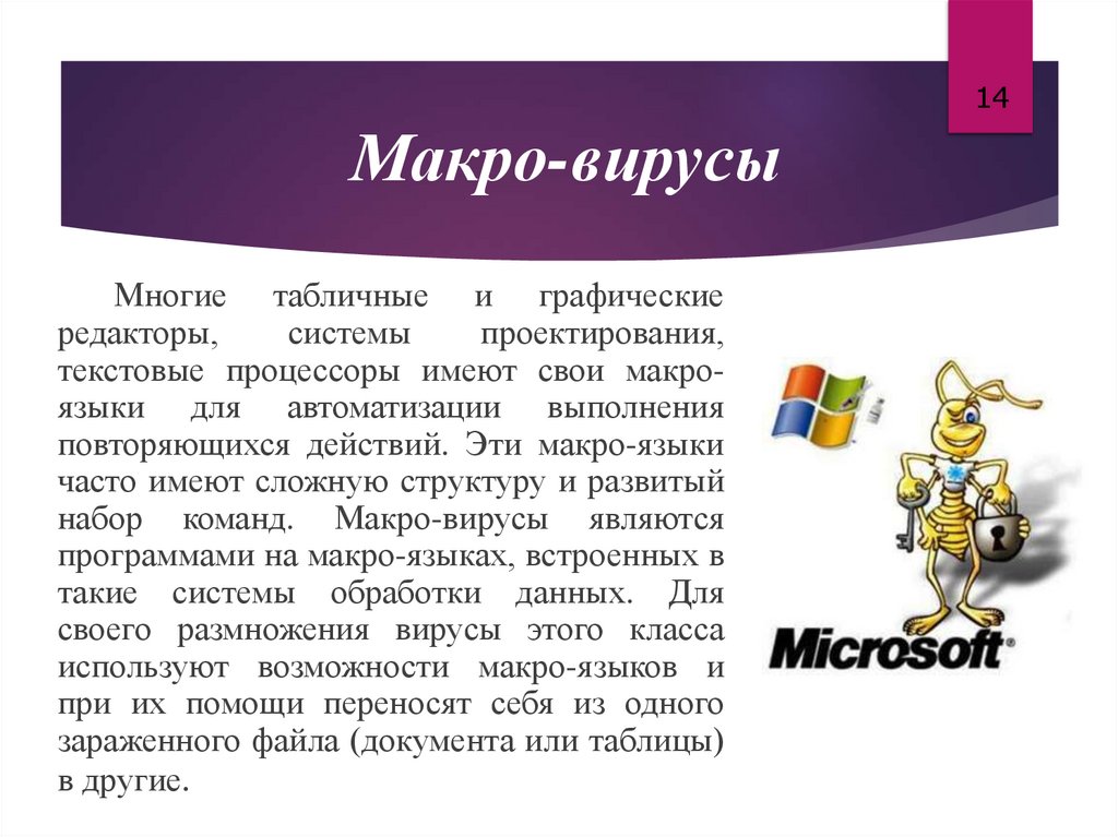 Макро-вирусы