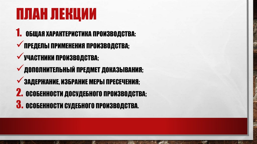 План лекции