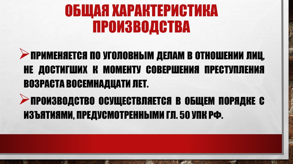 Общая характеристика производства