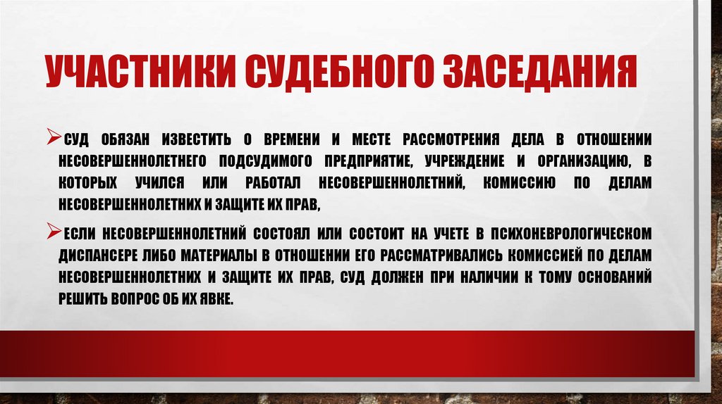 участники судебного заседания