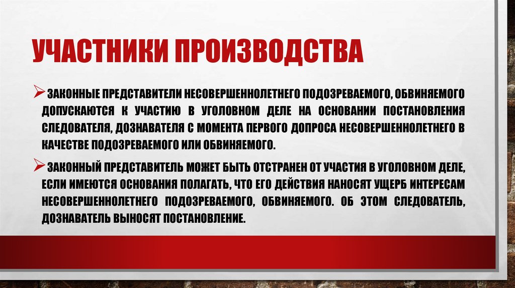 Участники производства